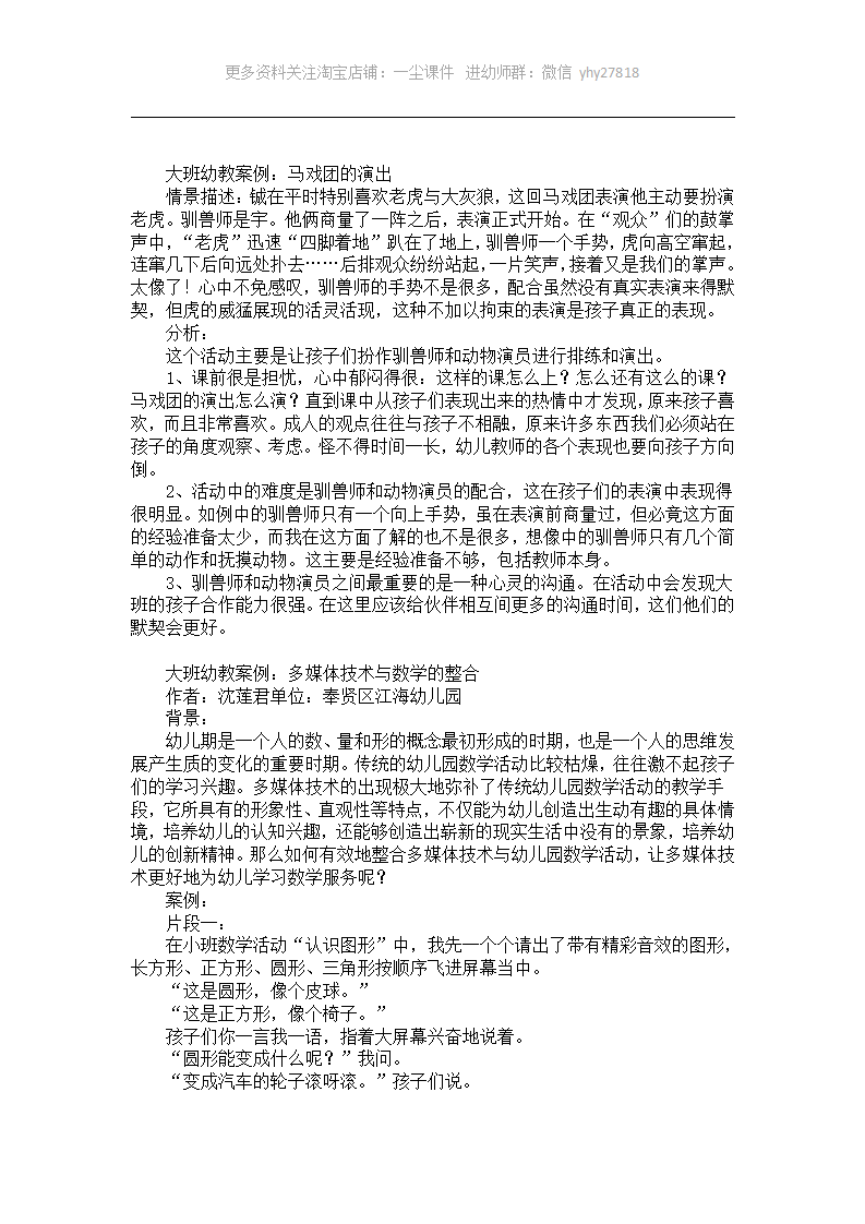 大班幼教案例：马戏团的演出_01.png
