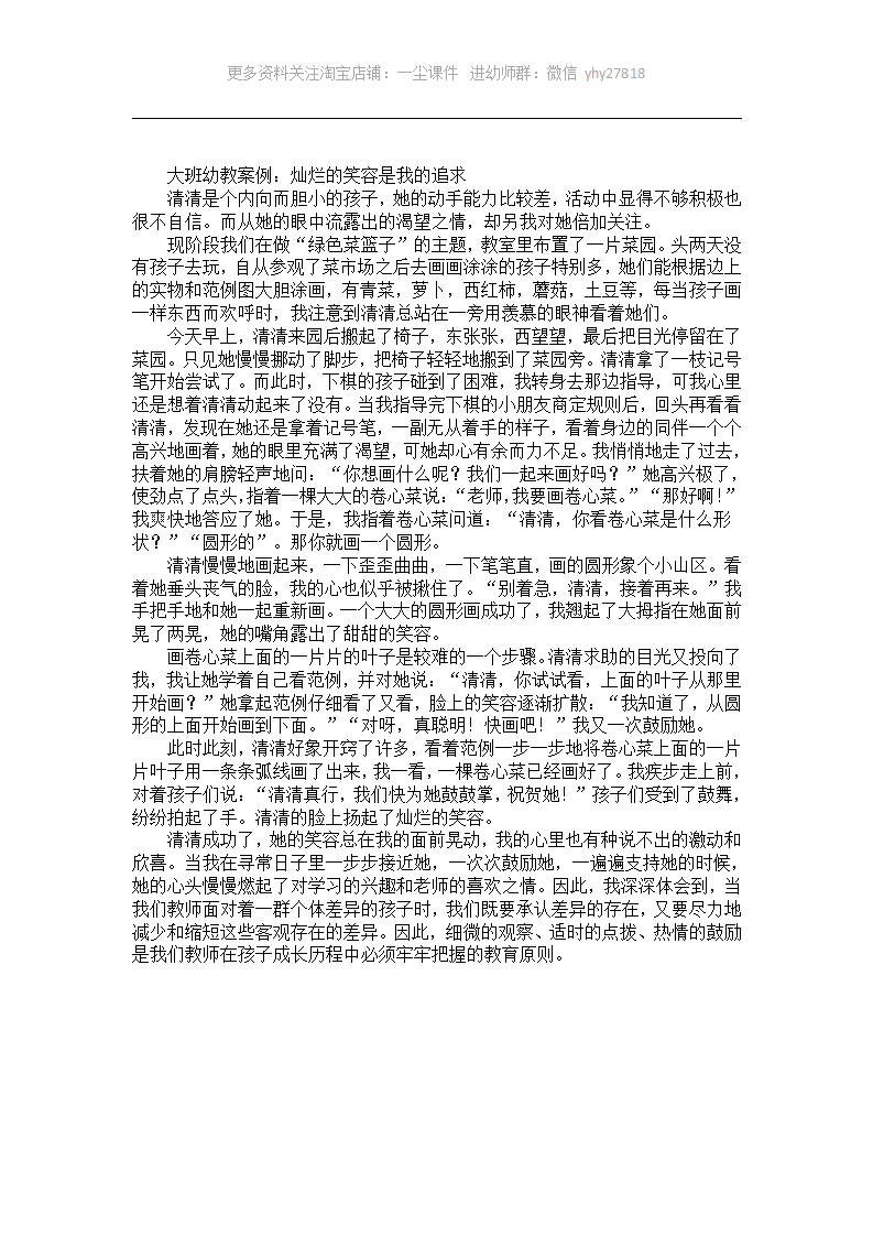 大班幼教案例：灿烂的笑容是我的追求_01.png