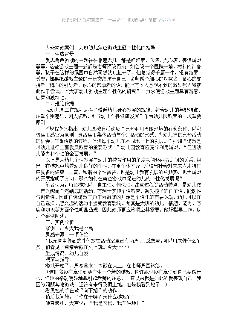 大班幼教案例：大班幼儿角色游戏主题个性化的指导_01.png