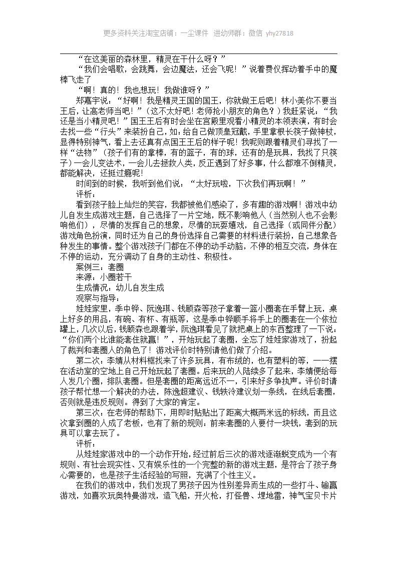 大班幼教案例：大班幼儿角色游戏主题个性化的指导_03.png