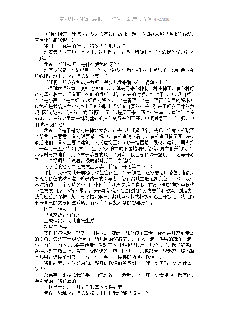 大班幼教案例：大班幼儿角色游戏主题个性化的指导_02.png