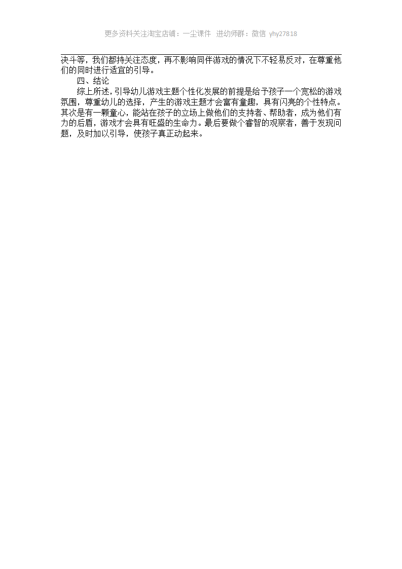 大班幼教案例：大班幼儿角色游戏主题个性化的指导_04.png