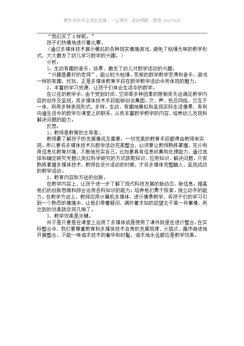 大班幼教案例：多媒体技术与数学的整合_02.png