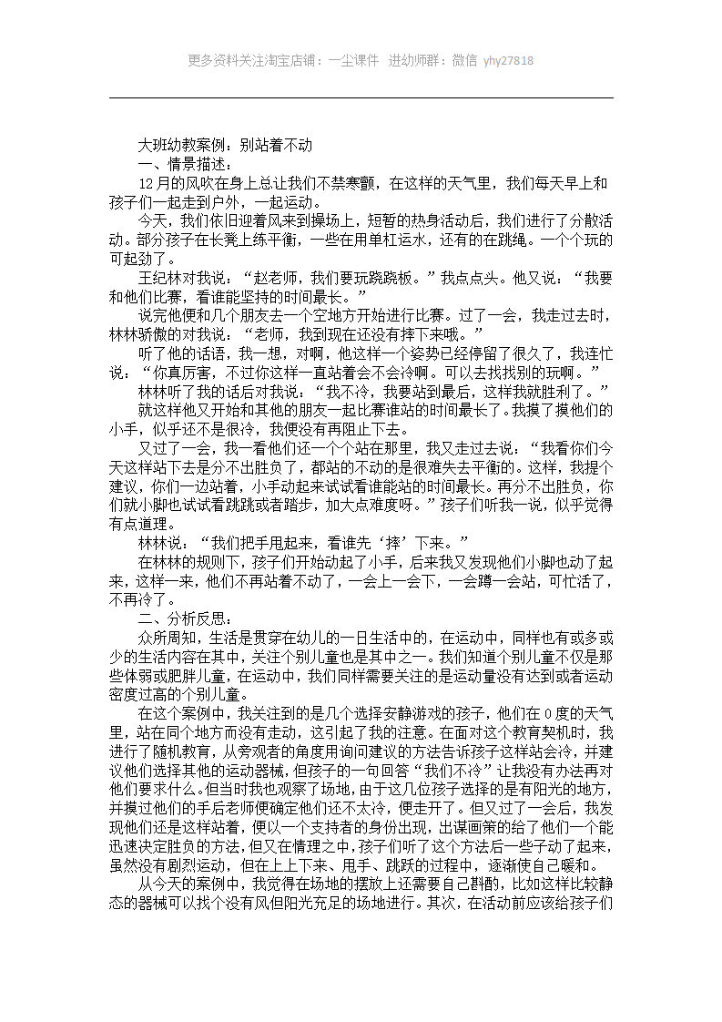 大班幼教案例：别站着不动_01.png
