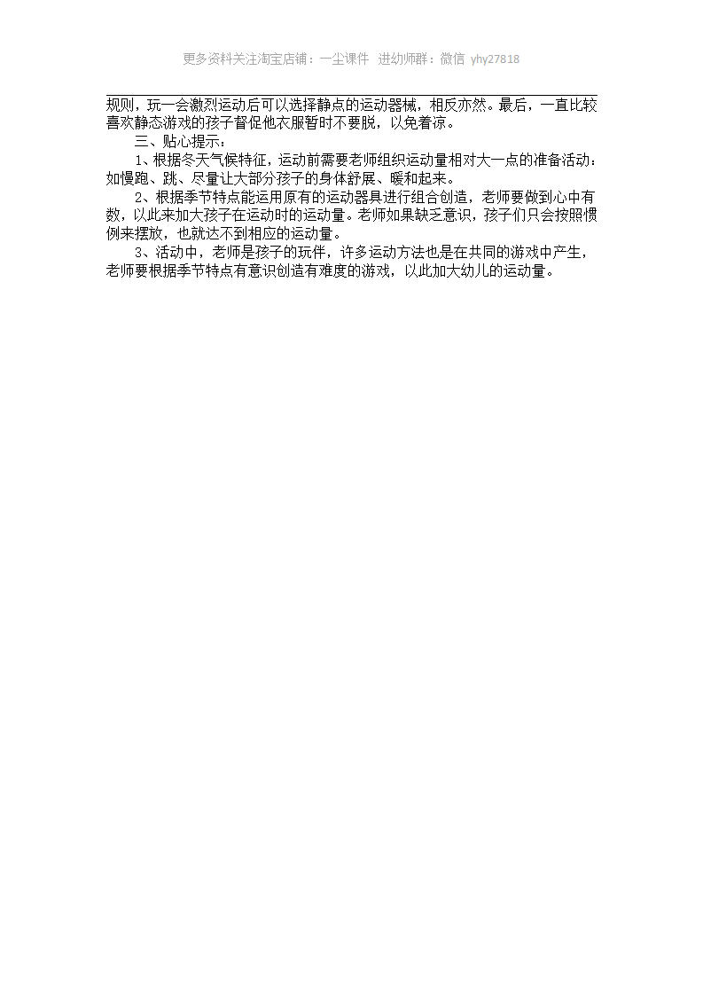 大班幼教案例：别站着不动_02.png