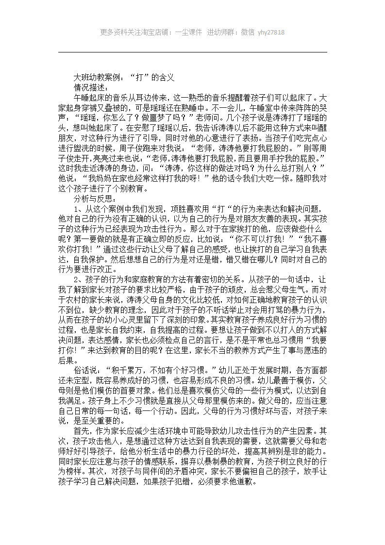 大班幼教案例：“打”的含义_01.png