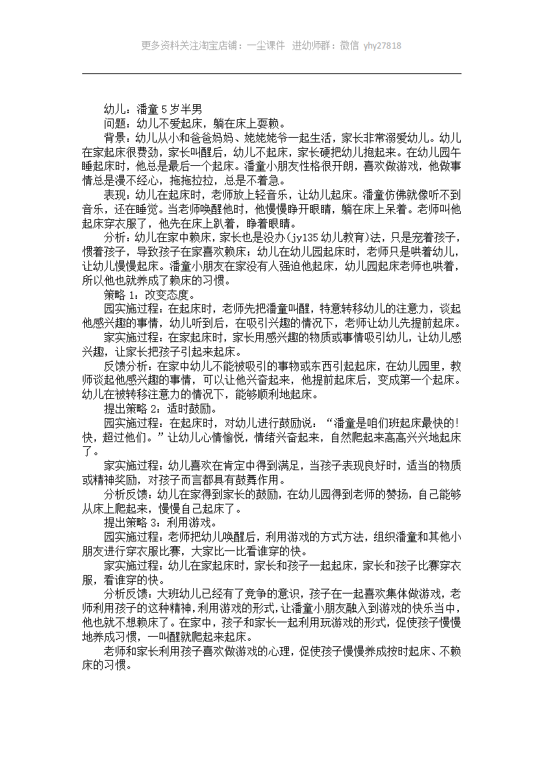 大班幼儿睡眠个案及分析_01.png