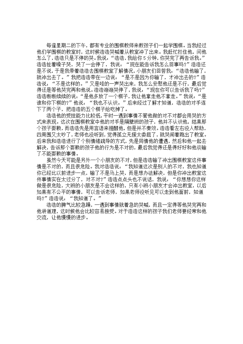 大班幼儿个案分析：冲出教室的浩浩_01.png