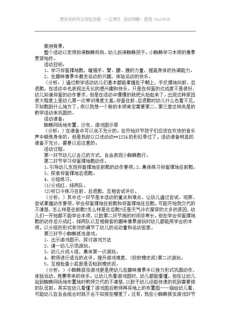 大班健康活动案例分析《小蜘蛛学本领》_01.png