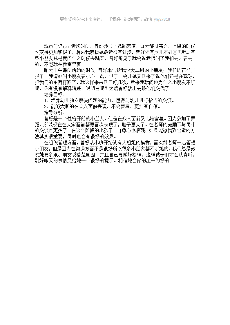 大班六岁宝宝个案分析_01.png