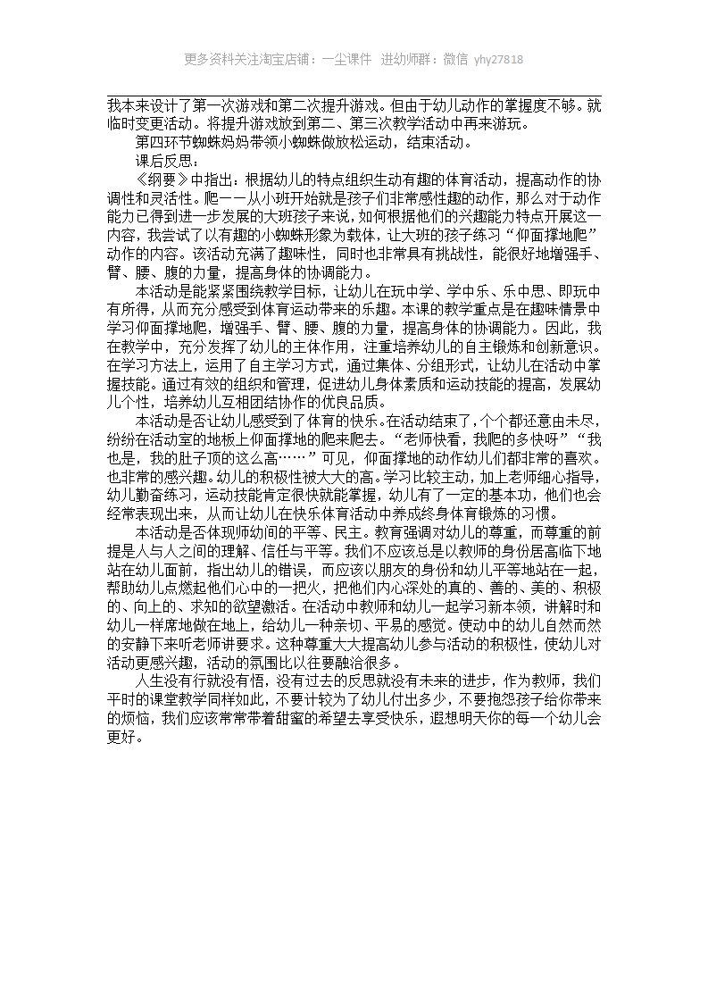 大班健康活动案例分析《小蜘蛛学本领》_02.png