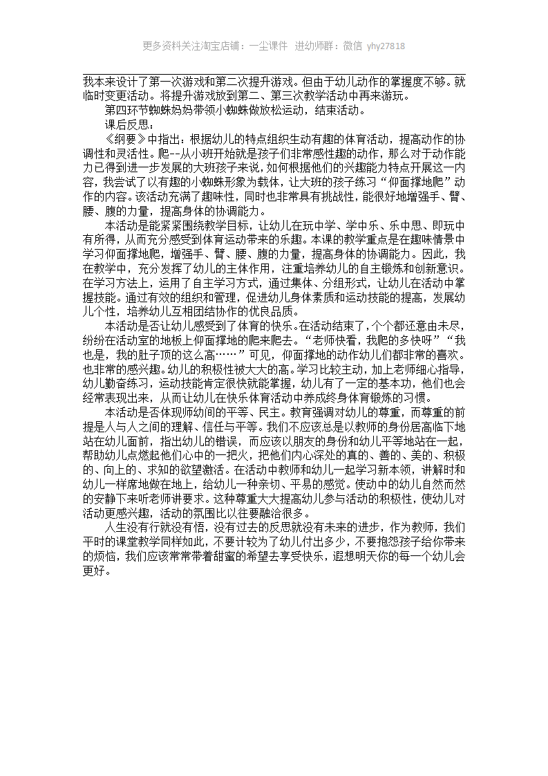 大班健康活动《小蜘蛛学本领》案例分析_02.png