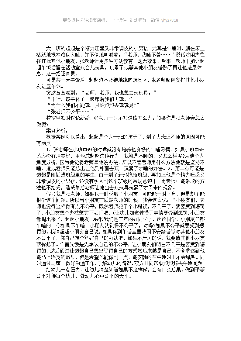 大班个案观察分析记录《给幼儿一点压力》_01.png