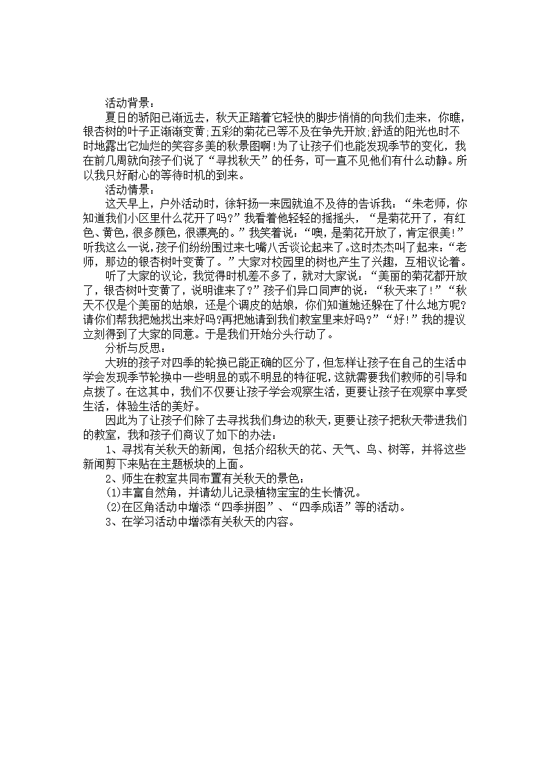 大班个案分析：淘淘的转变_01.png