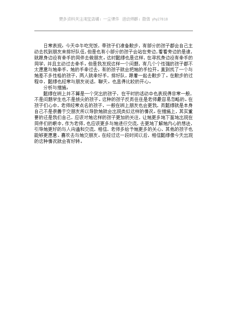 大班个案分析与措施（6岁）_01.png