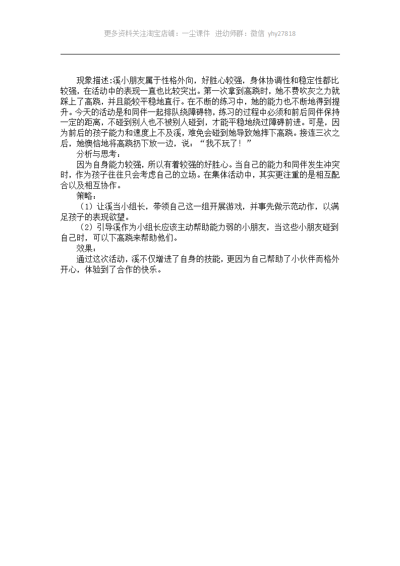 大班个案分析与思考_01.png