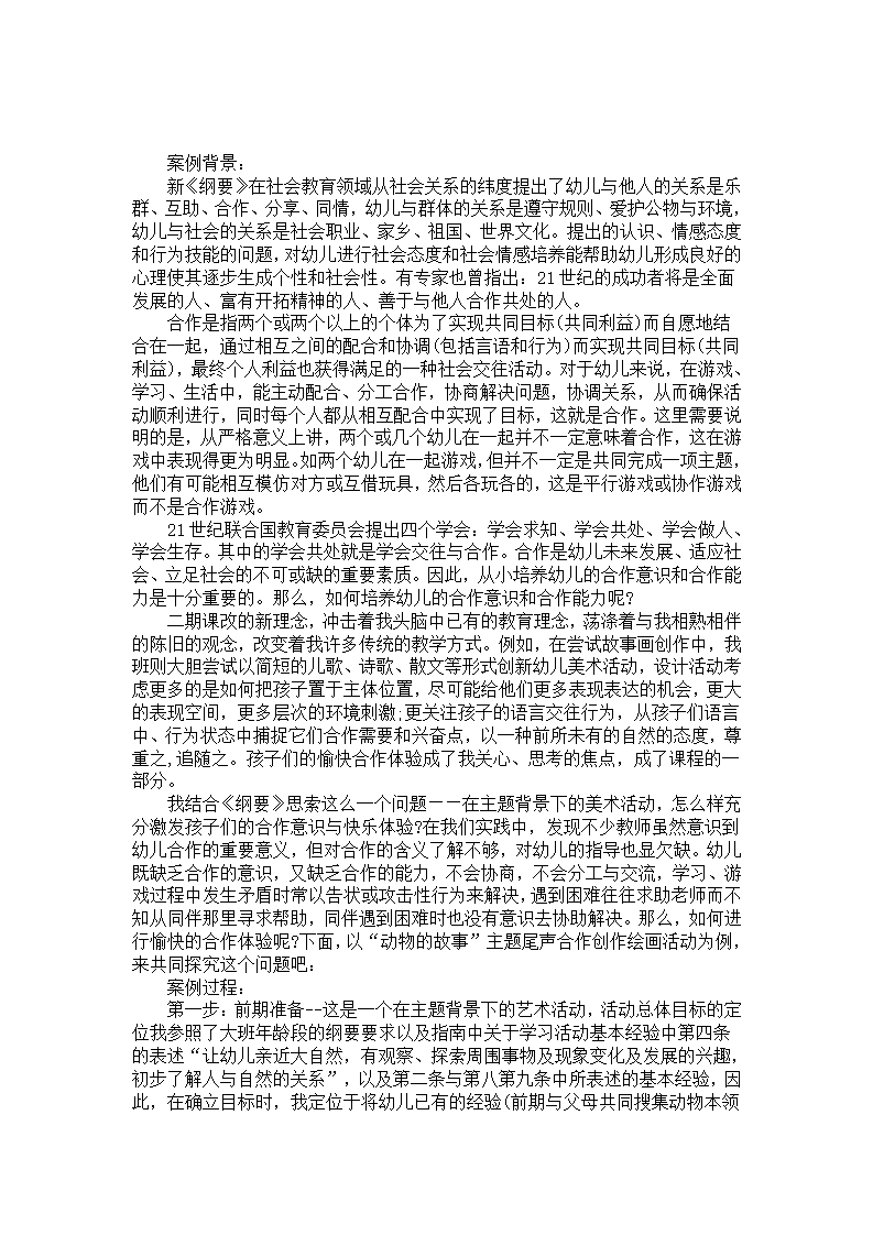 在主题背景下的美术活动中体验合作乐趣的案例研究_01.png