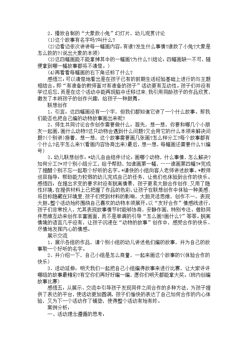 在主题背景下的美术活动中体验合作乐趣的案例研究_03.png