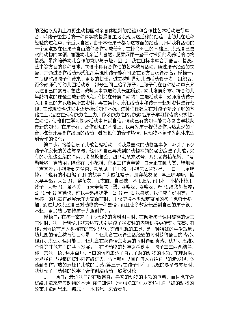 在主题背景下的美术活动中体验合作乐趣的案例研究_02.png