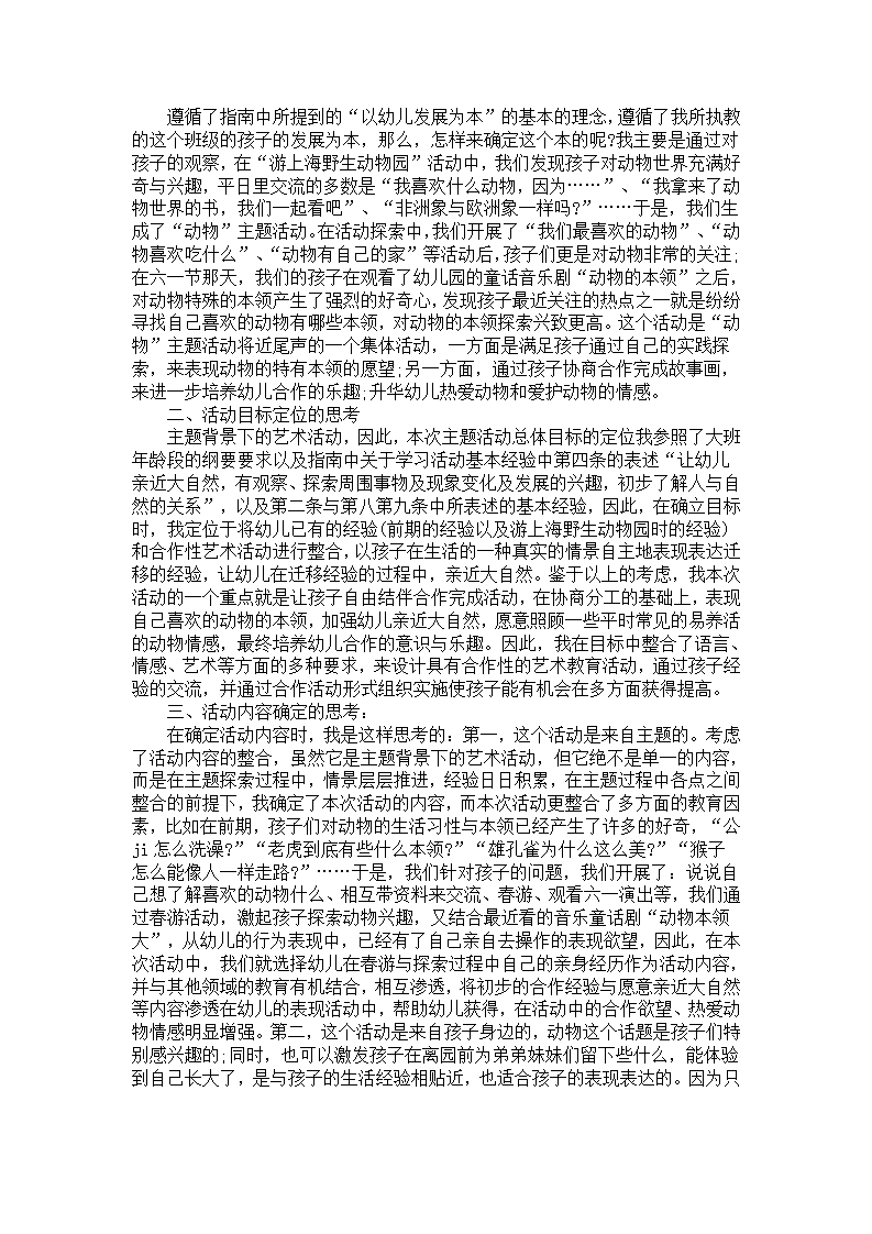 在主题背景下的美术活动中体验合作乐趣的案例研究_04.png
