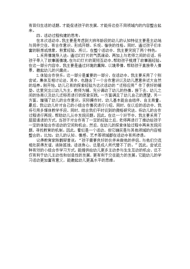 在主题背景下的美术活动中体验合作乐趣的案例研究_05.png