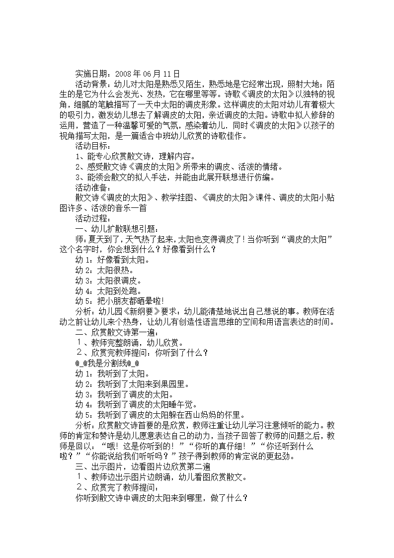 中班语言领域活动分析反思（调皮的太阳）_01.png