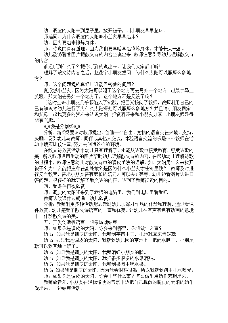 中班语言领域活动分析反思（调皮的太阳）_02.png