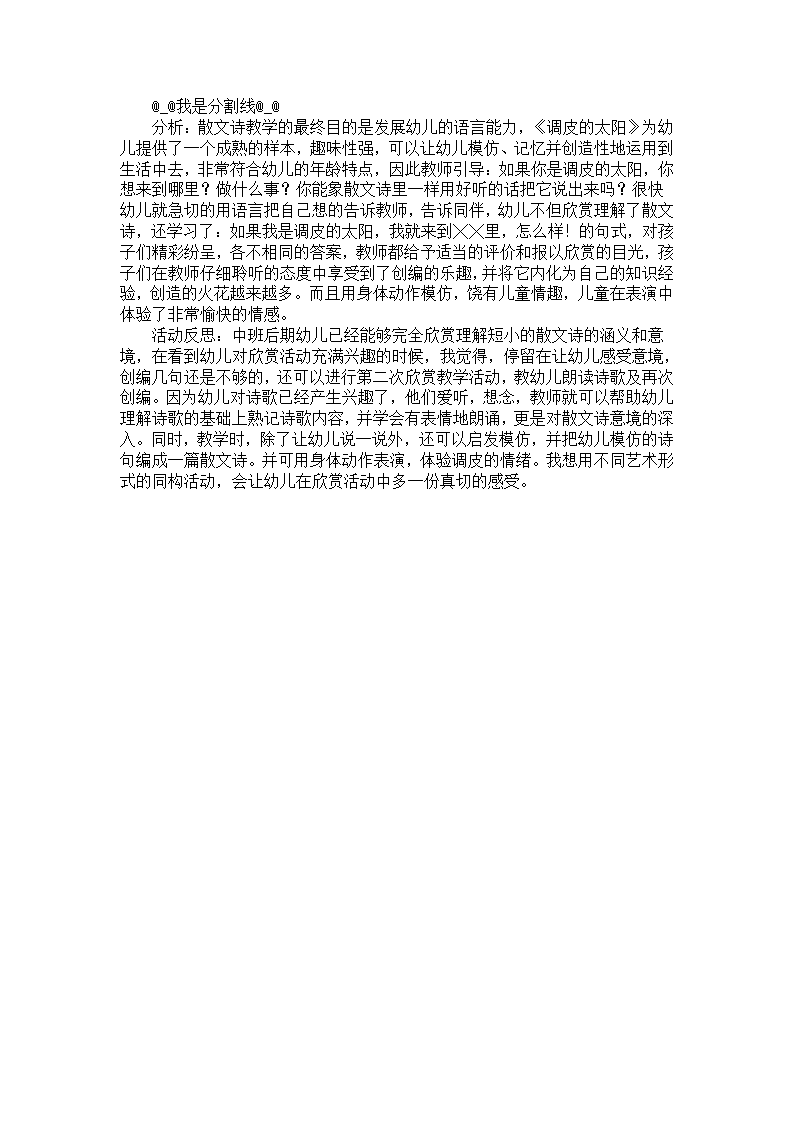 中班语言领域活动分析反思（调皮的太阳）_03.png