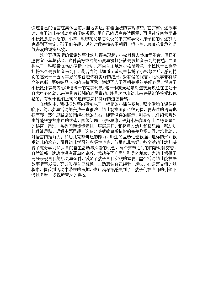 中班语言活动案例分析《耳朵上的绿星星》_03.png