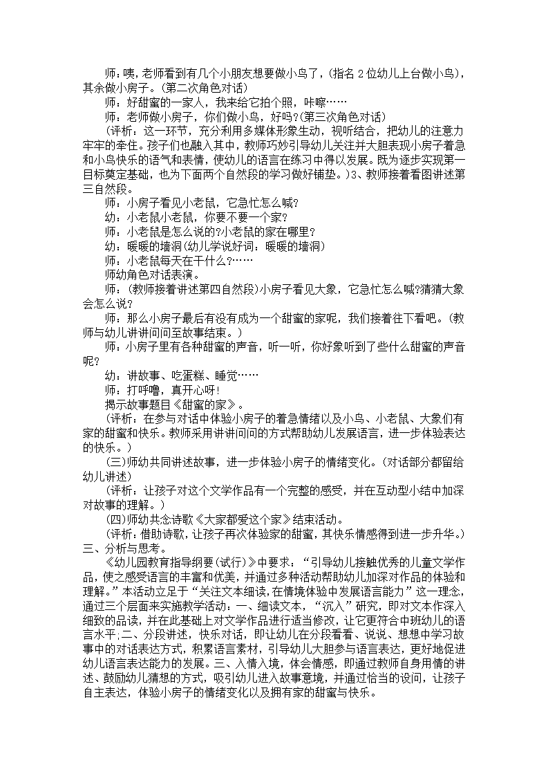 中班语言活动教学案例分析《甜蜜的家》_02.png