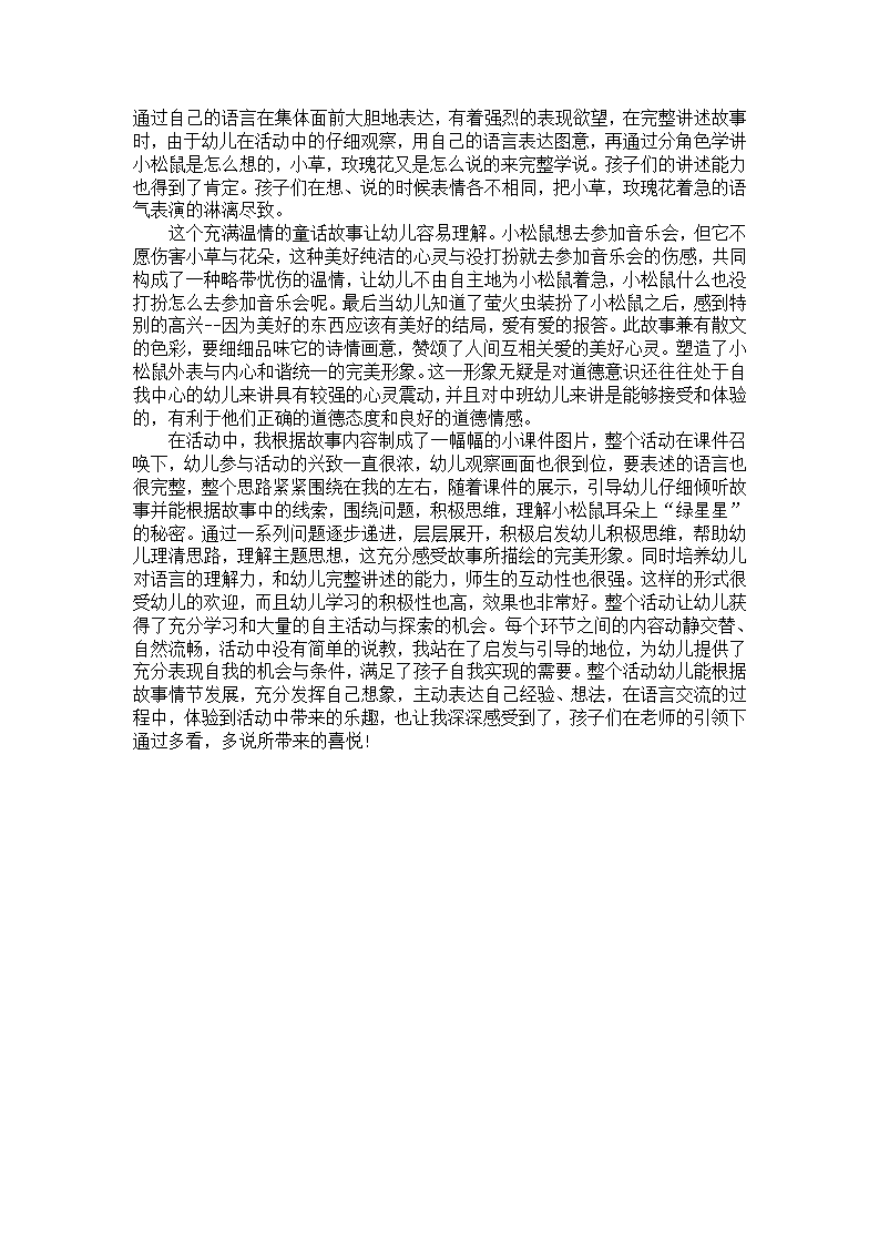 中班语言活动《耳朵上的绿星星》案例分析_03.png