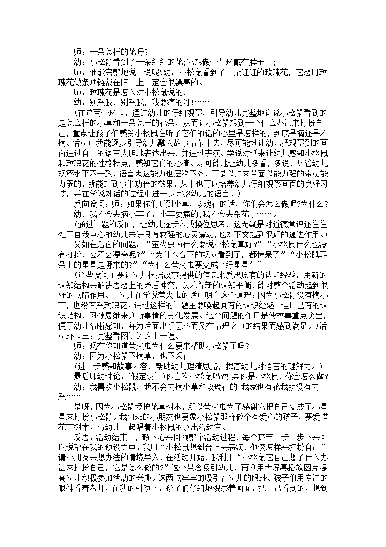中班语言活动《耳朵上的绿星星》案例分析_02.png