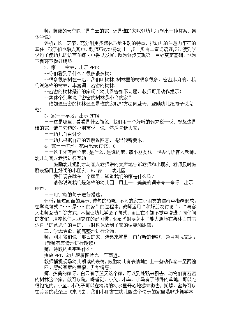 中班语言活动《家》案例分析_02.png