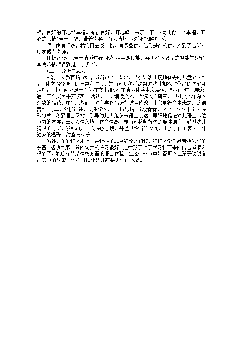 中班语言活动《家》案例分析_03.png