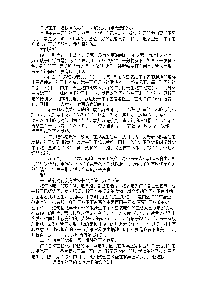 中班案例：让孩子爱上吃饭_02.png