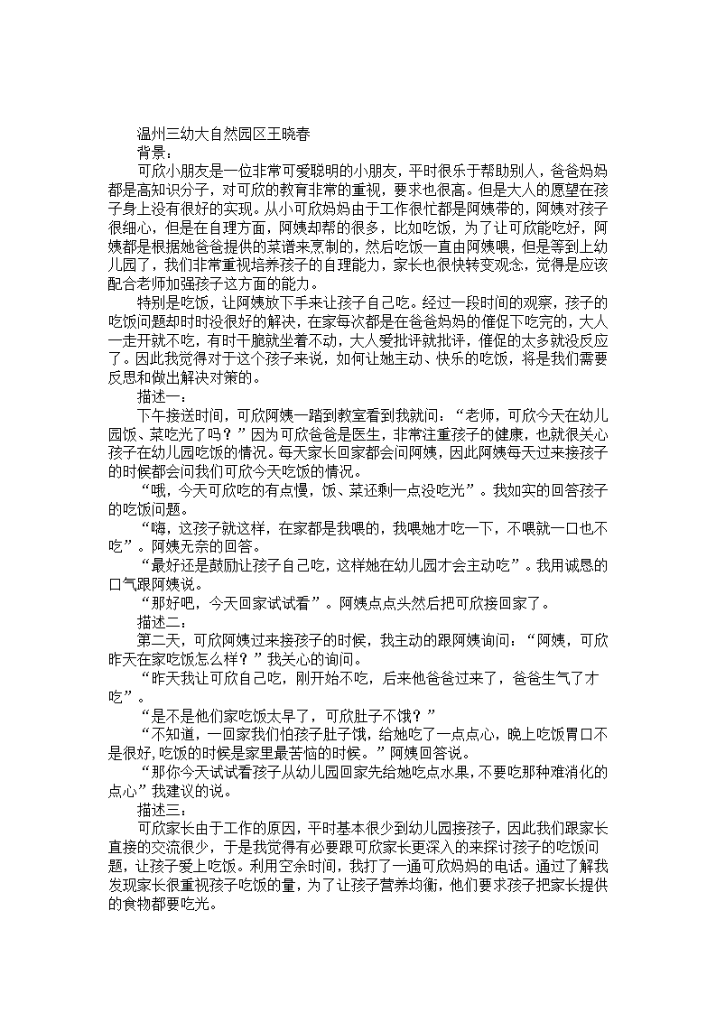 中班案例：让孩子爱上吃饭_01.png