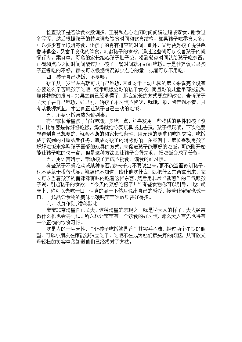 中班案例：让孩子爱上吃饭_03.png