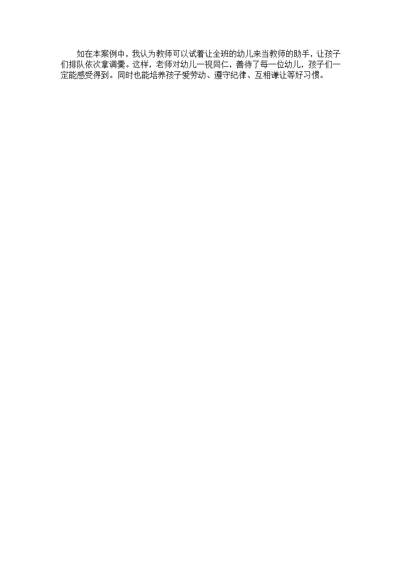 中班案例：由分调羹想到的_02.png