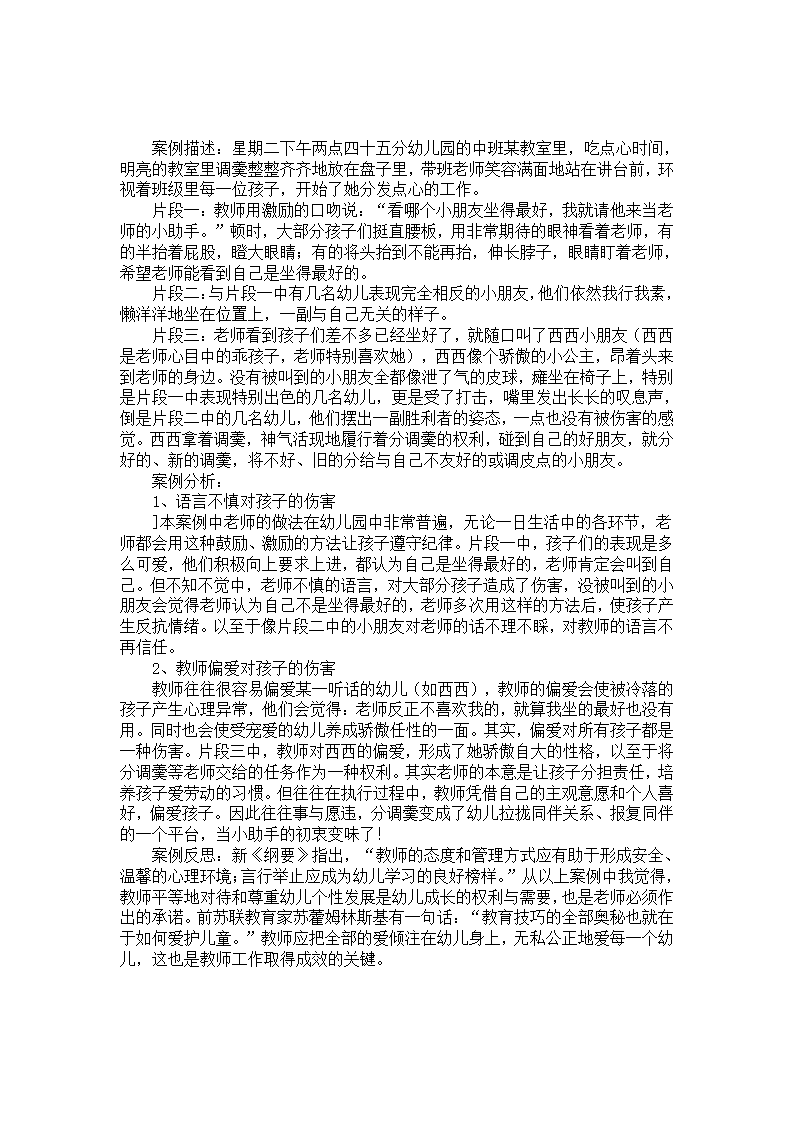 中班案例：由分调羹想到的_01.png