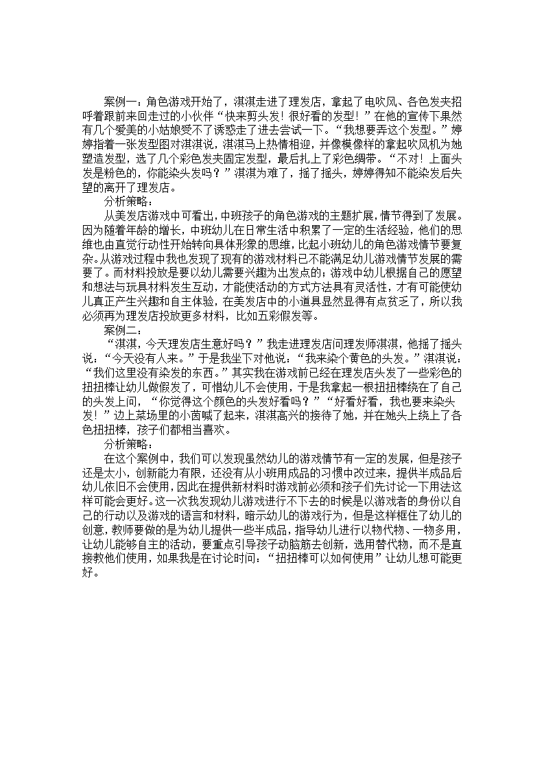 中班案例：漂亮的彩色头发_01.png