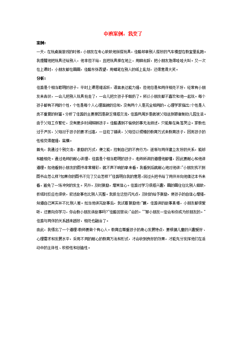 中班案例：我变了_01.png