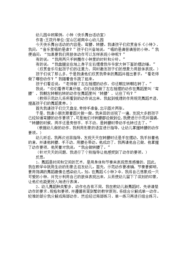 中班案例：小钟（快乐舞台活动室）_01.png