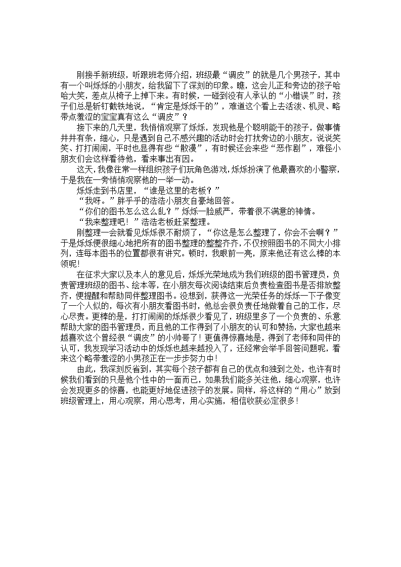 中班案例：宝宝真有这么“调皮”_01.png