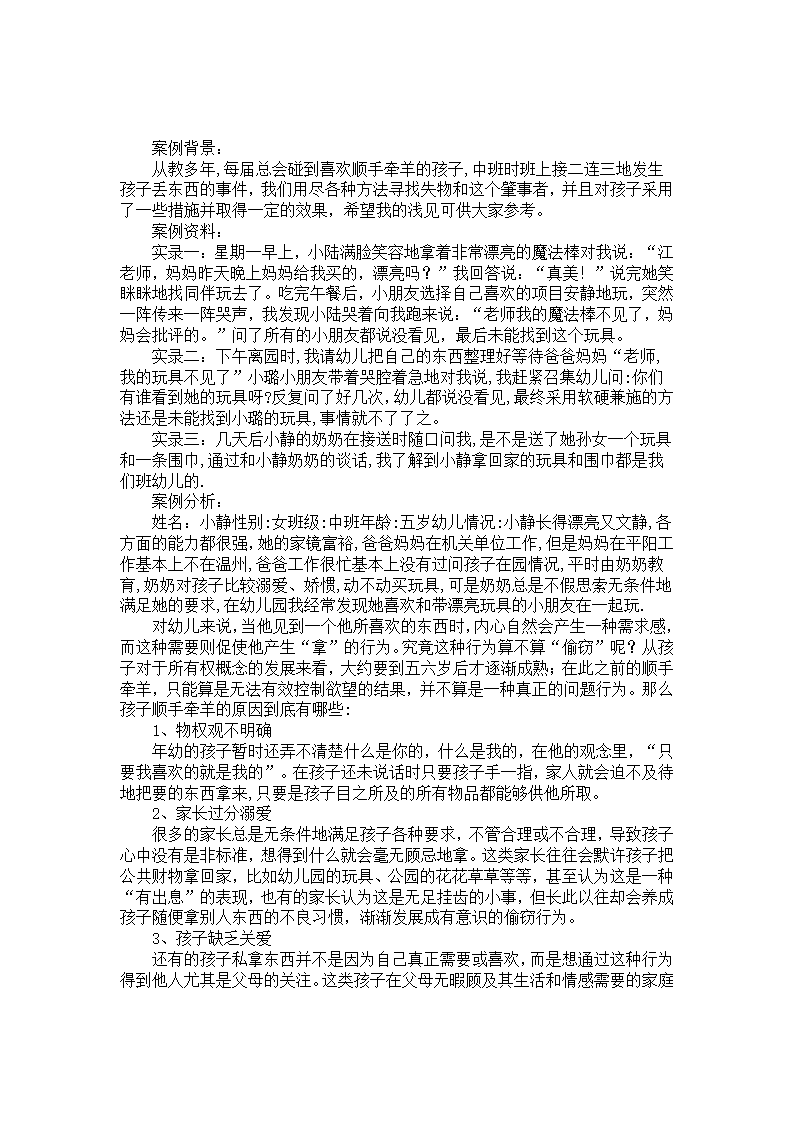 中班案例：喜欢顺手牵羊的女孩_01.png