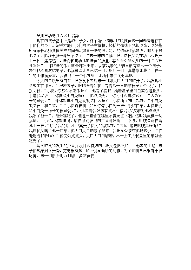 中班案例：如何解决孩子的挑食_01.png