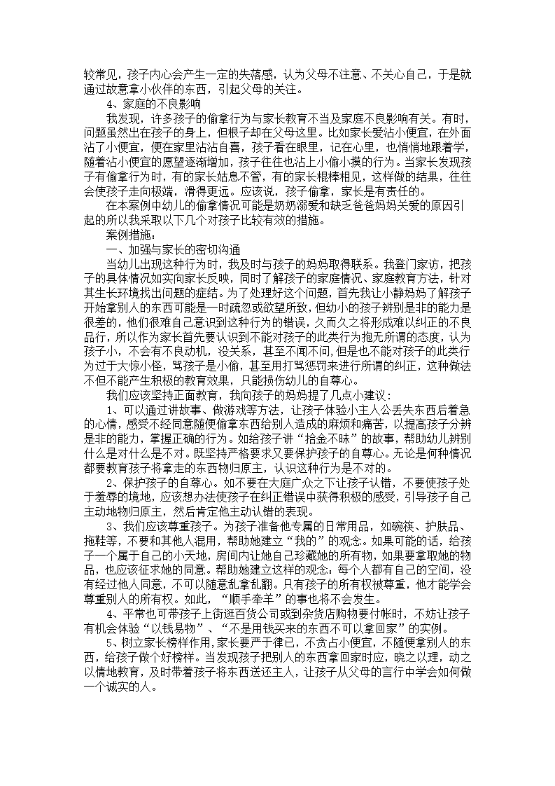 中班案例：喜欢顺手牵羊的女孩_02.png