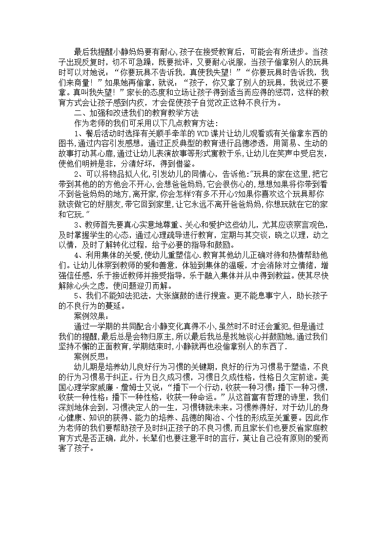 中班案例：喜欢顺手牵羊的女孩_03.png