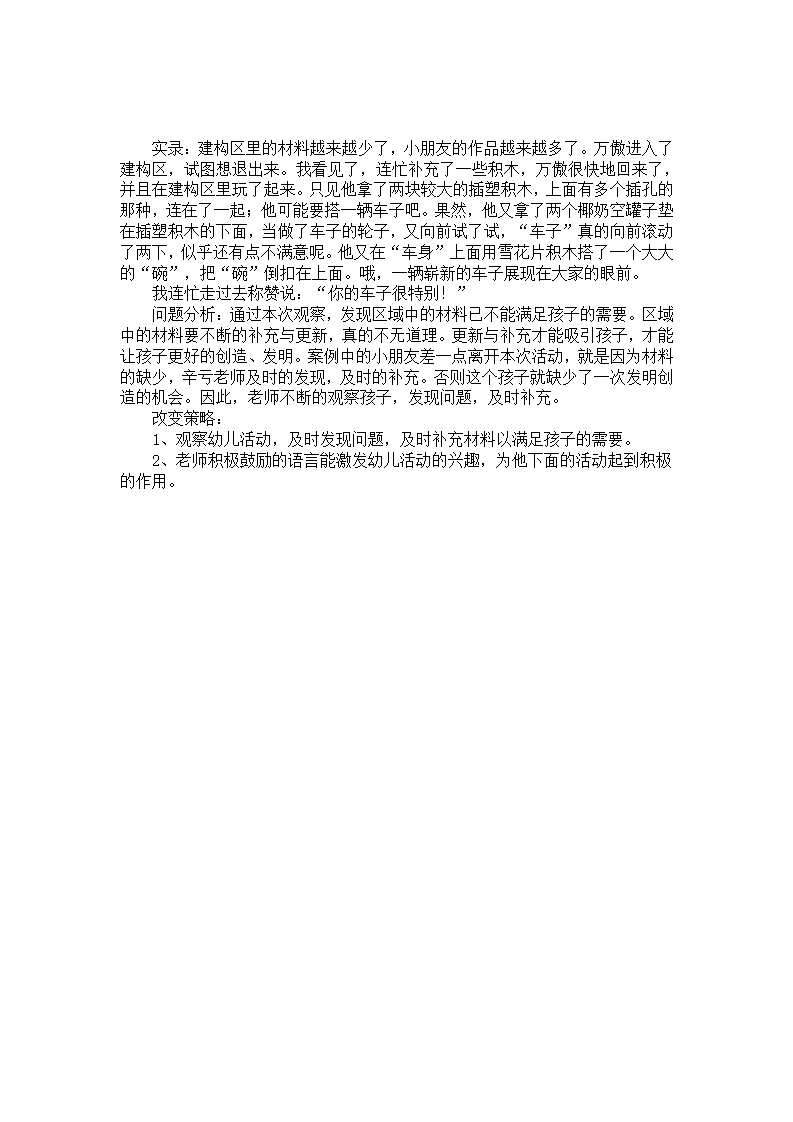 中班案例：你的车子很特别_01.png