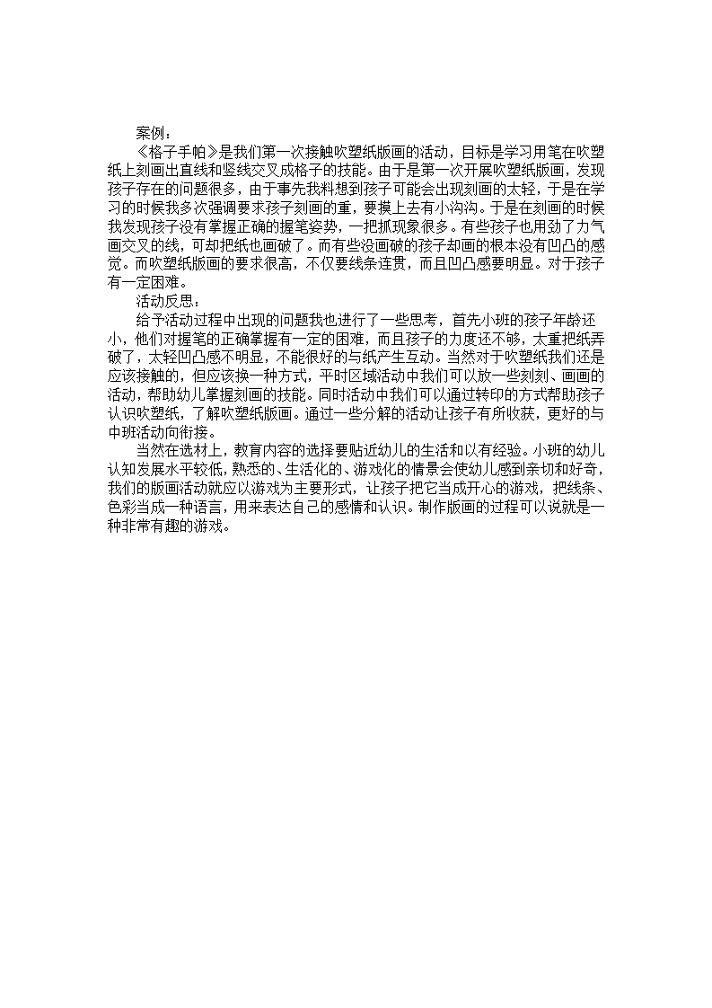 中班案例：吹塑纸版画格子手帕_01.png
