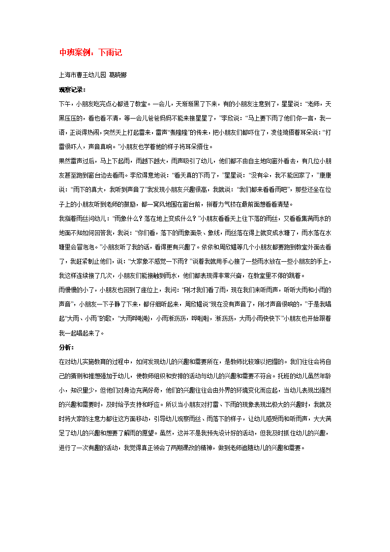 中班案例：下雨记_01.png